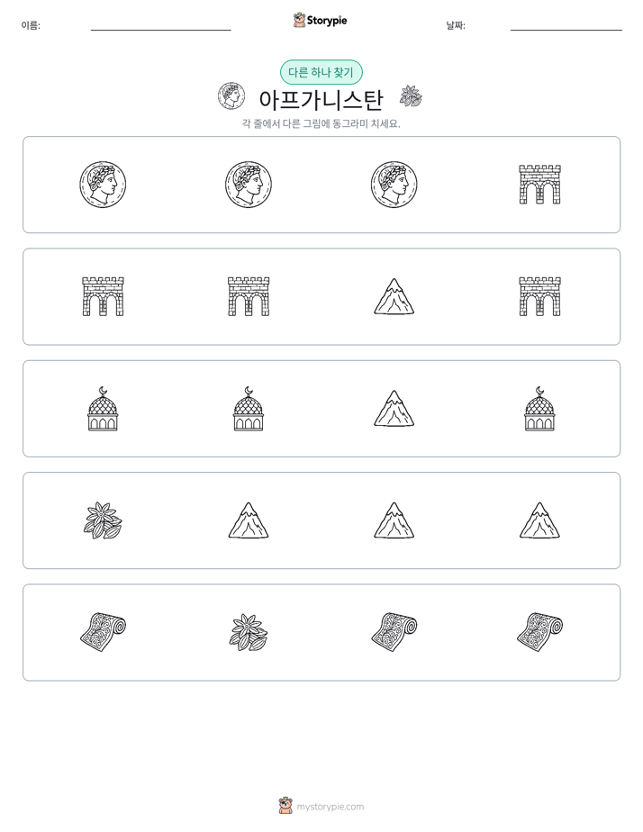 이상한 것 찾기