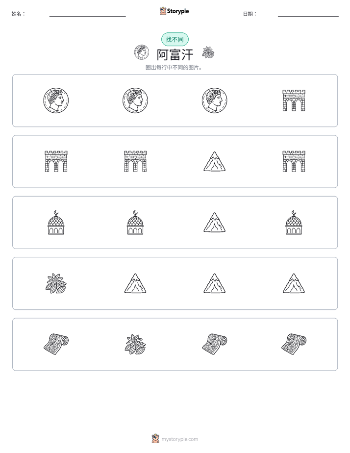 找不同
