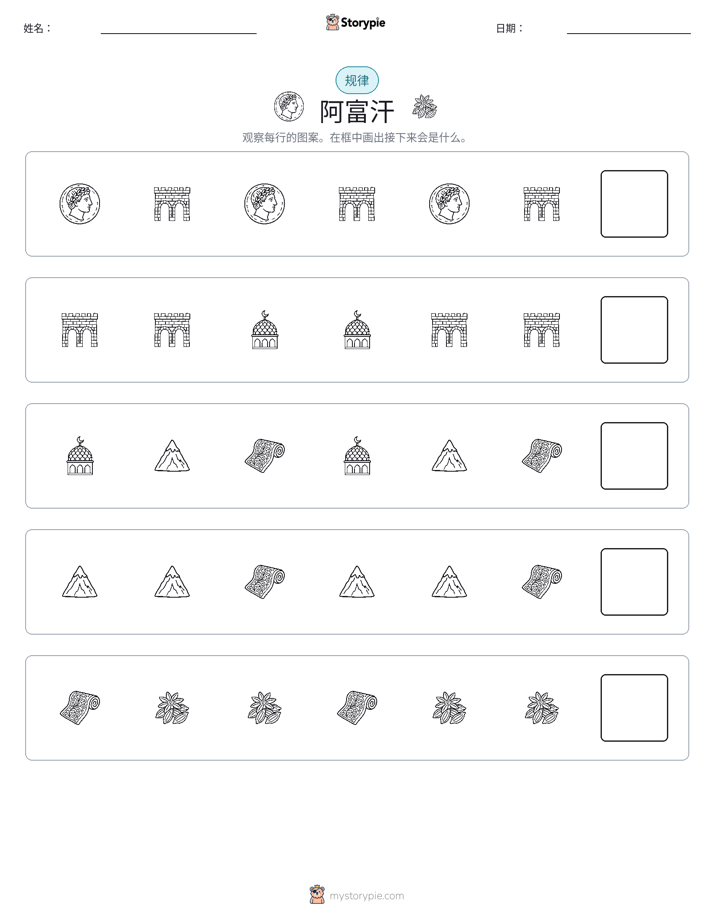 模式