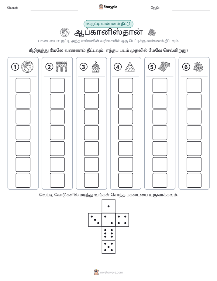 ரோல் & நிறம்