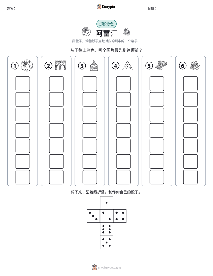 滚动与上色