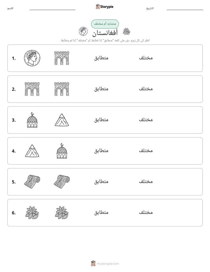 نفس أو مختلف