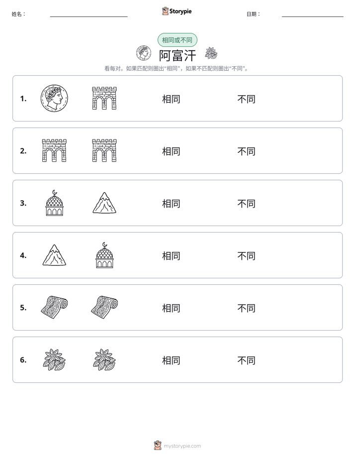 相同或不同