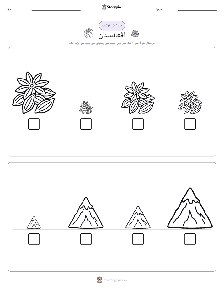 سائز کی ترتیب