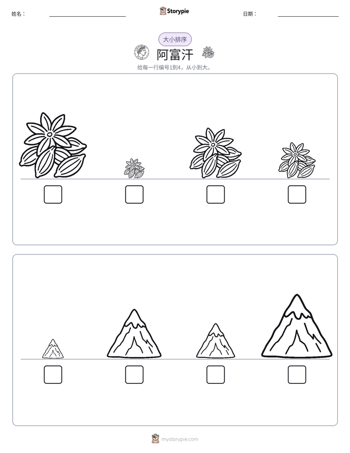 大小排序