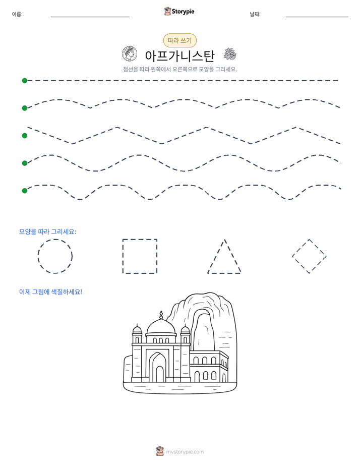 따라 쓰기