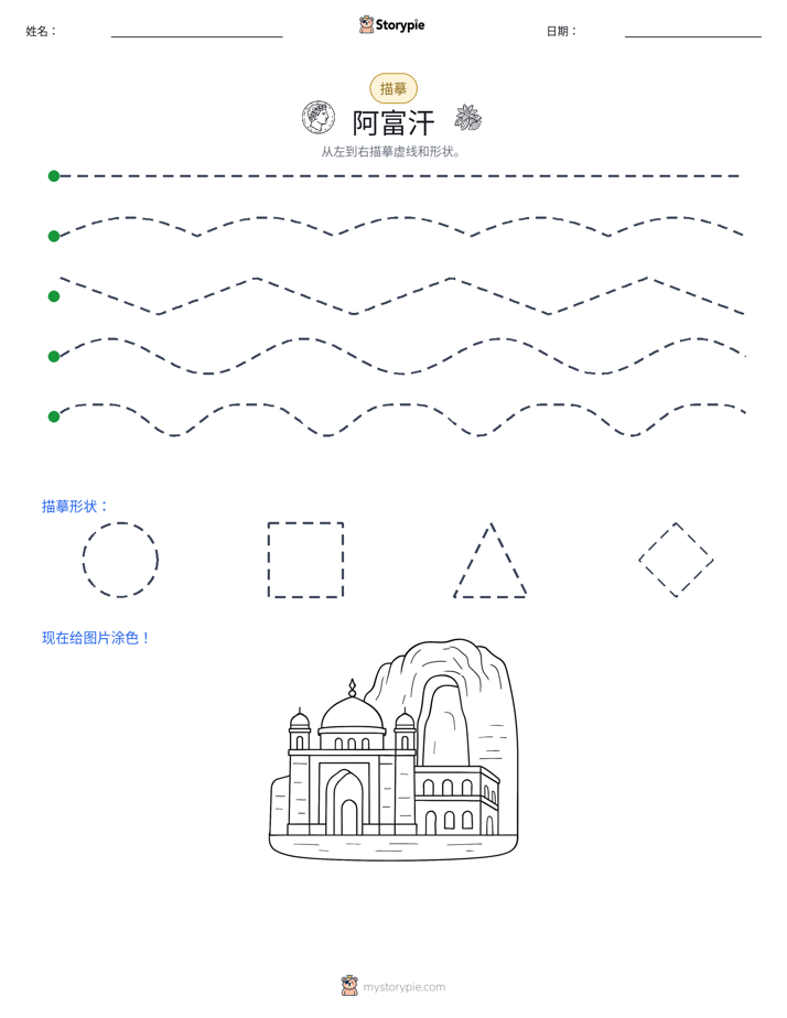 描摹