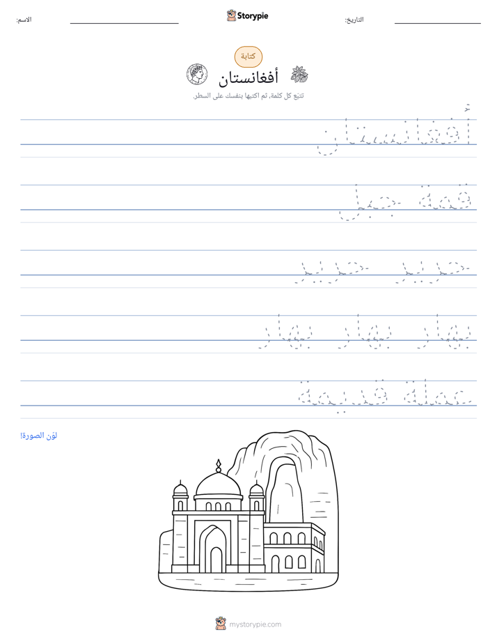 تمرين الكتابة