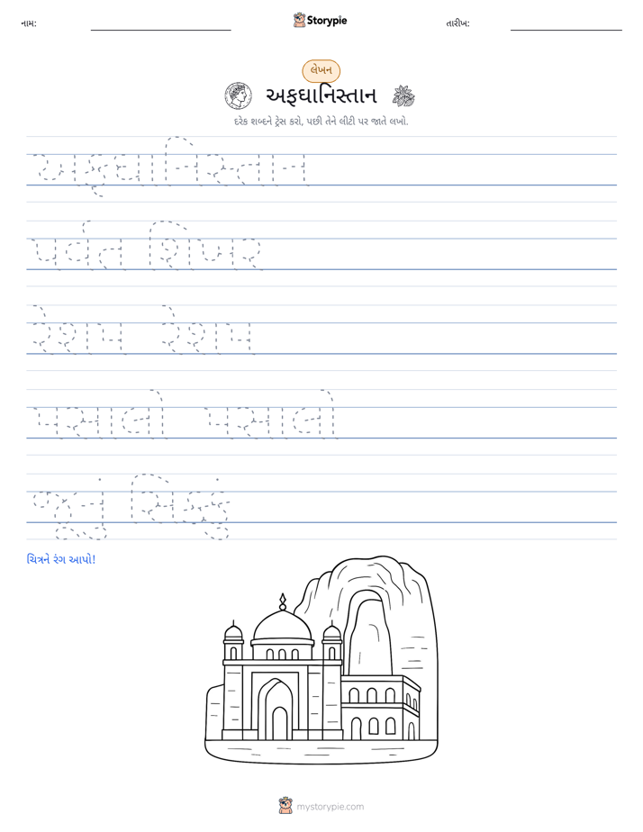 લખાણ પ્રેક્ટિસ