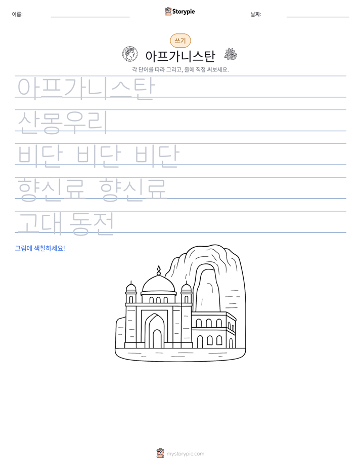 쓰기 연습