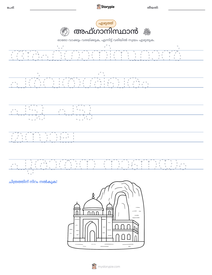 എഴുത്ത് പരിശീലനം
