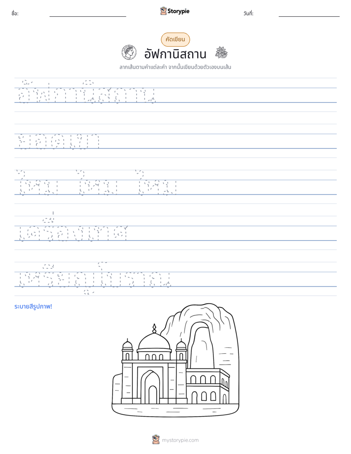 การฝึกเขียน