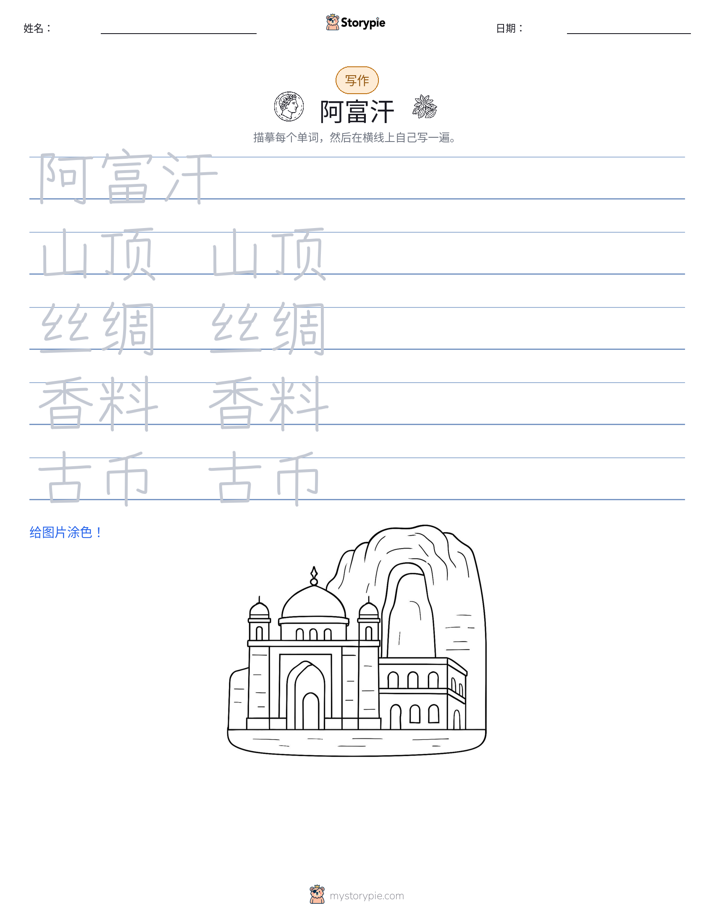 写作练习