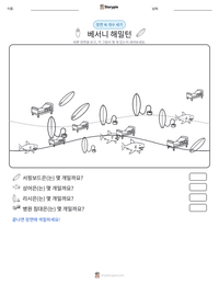 베서니 해밀턴 인쇄 가능한 워크시트 미리보기