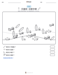 贝瑟尼·汉密尔顿 可打印工作表预览