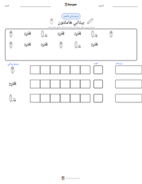 معاينة ورقة العمل القابلة للطباعة بيثاني هاملتون