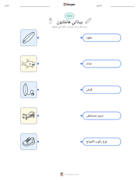 معاينة ورقة العمل القابلة للطباعة بيثاني هاملتون