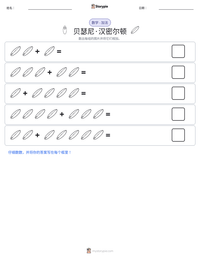 贝瑟尼·汉密尔顿 可打印工作表预览
