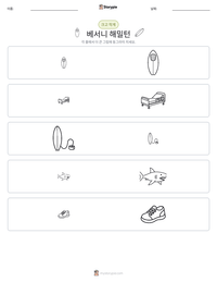 베서니 해밀턴 인쇄 가능한 워크시트 미리보기