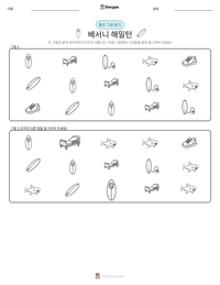 베서니 해밀턴 인쇄 가능한 워크시트 미리보기