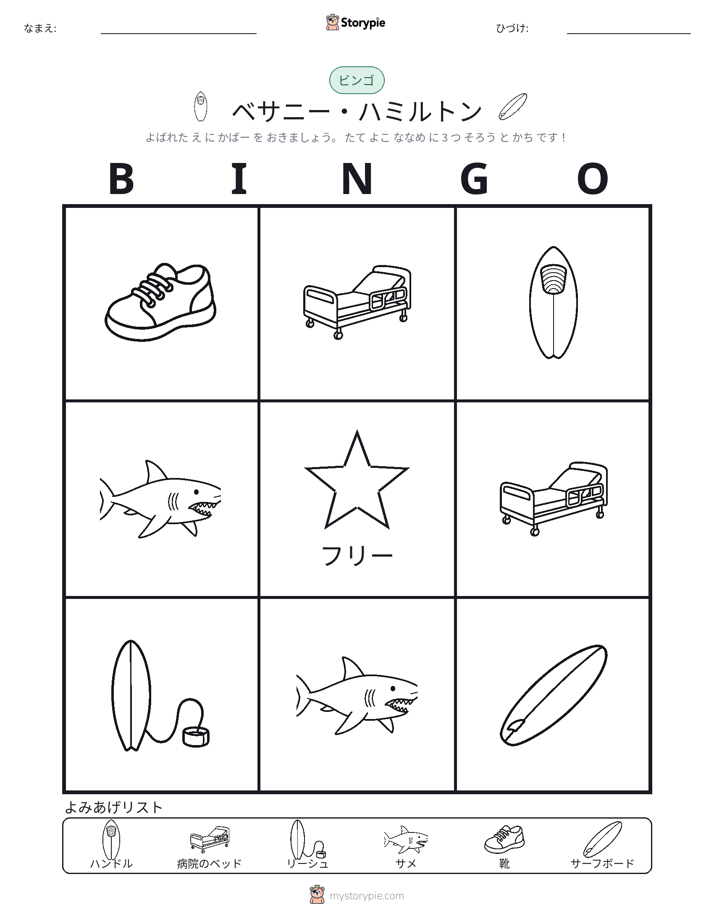 ピクチャービンゴ