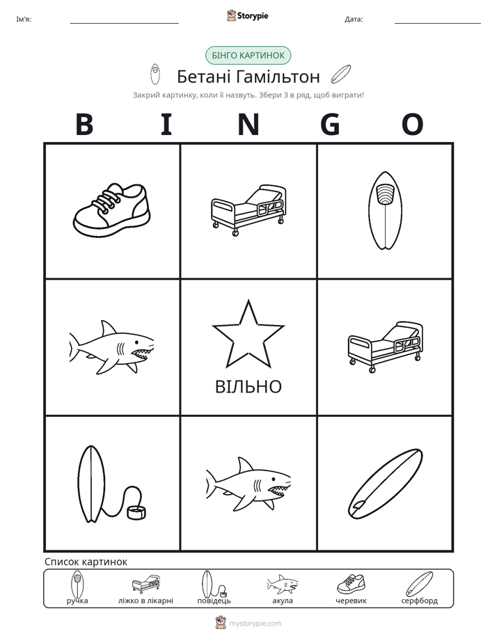 Бінго з Малюнками