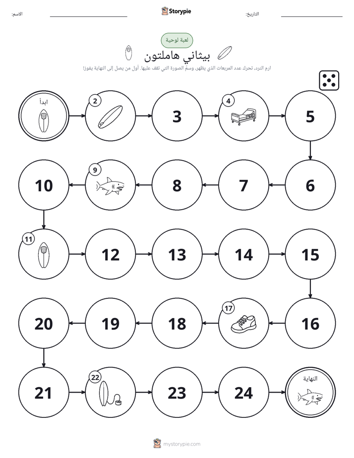لعبة لف و تحرك