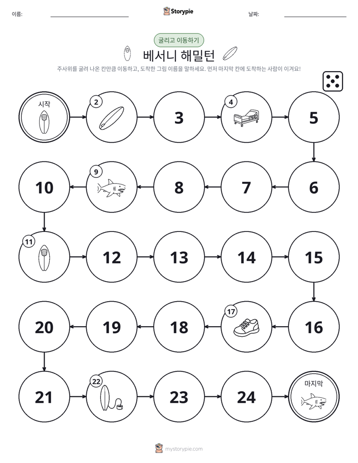 주사위 굴리고 이동하기 게임