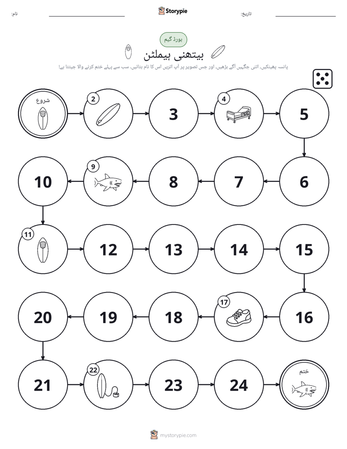 رول اور منتقل کریں کھیل