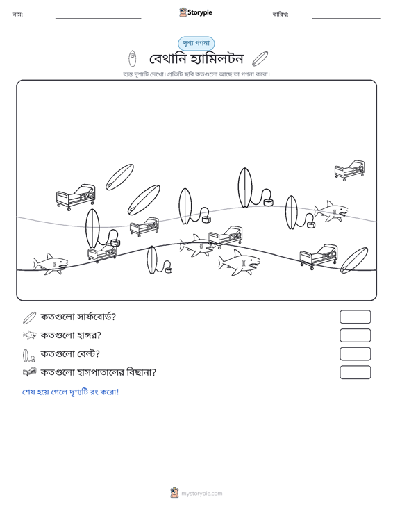 গণনা দৃশ্য