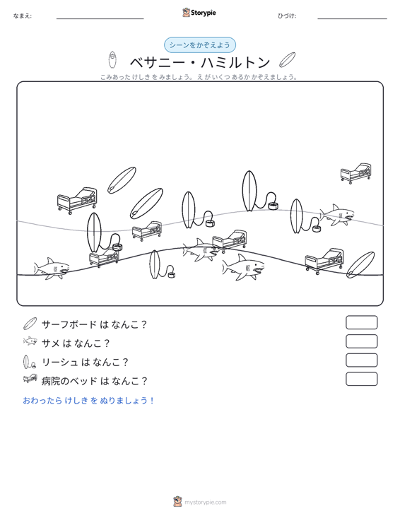 カウントシーン