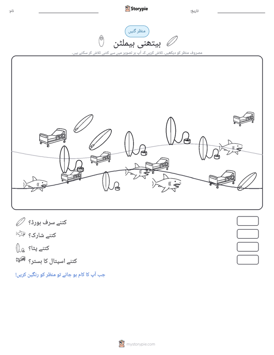 گنتی کا منظر