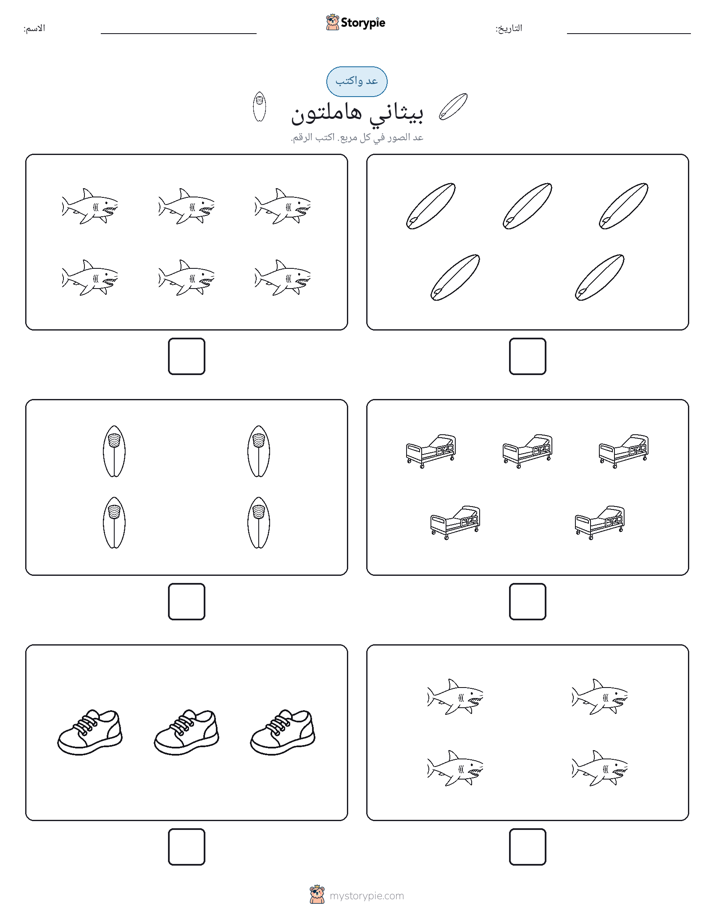 عد و اكتب