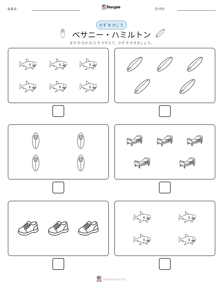 カウント＆ライティング