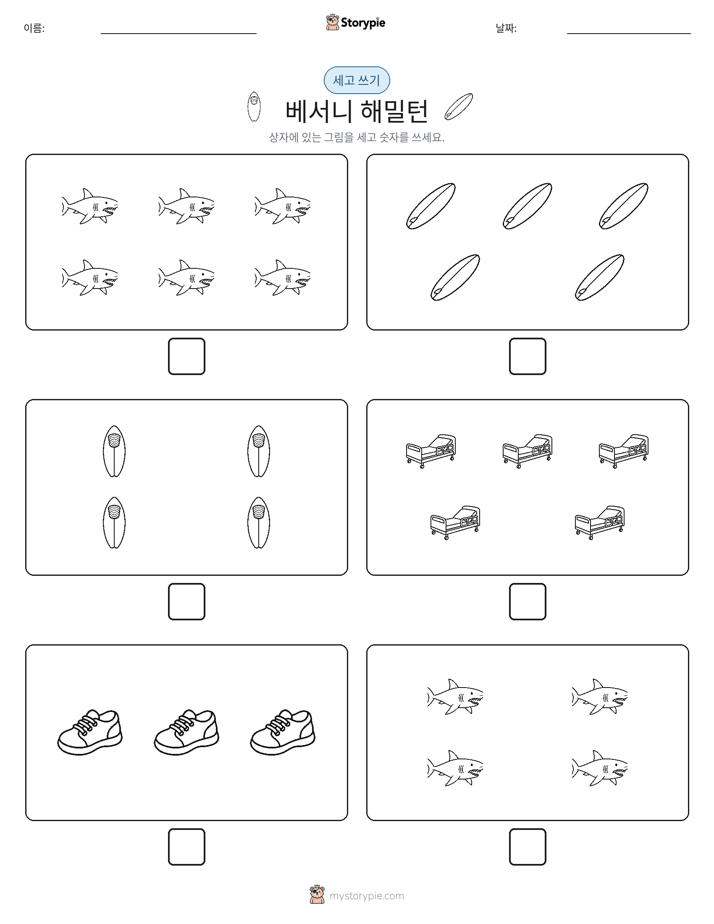 세고 쓰기
