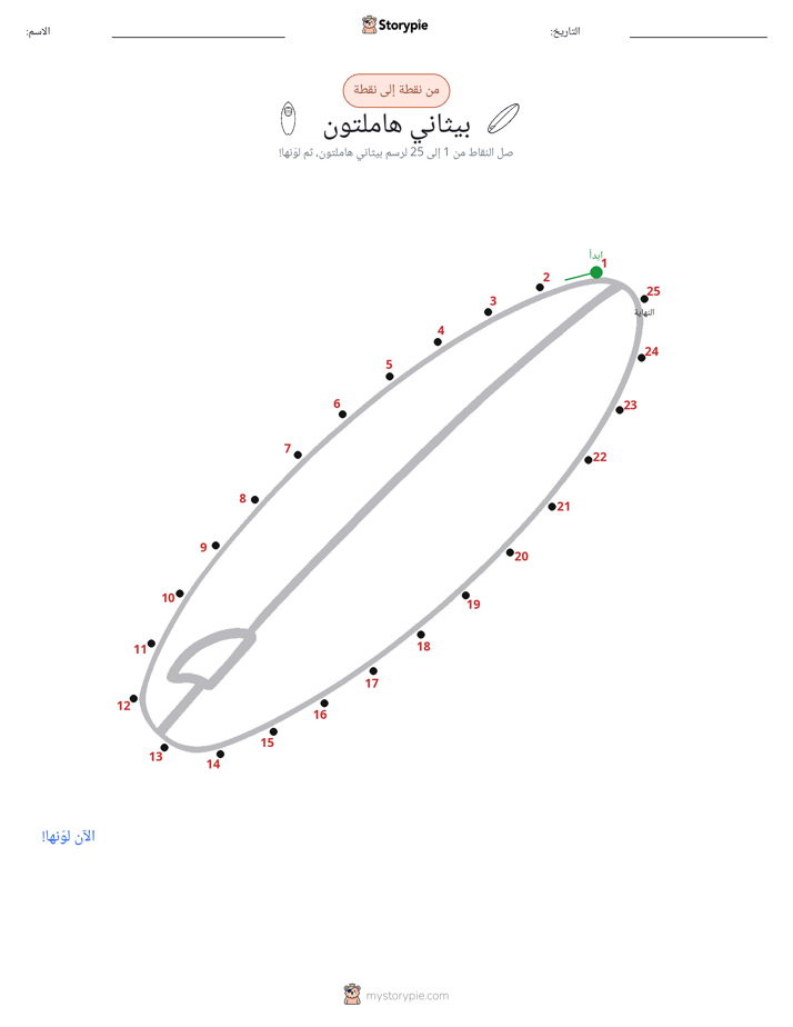 نقطة إلى نقطة