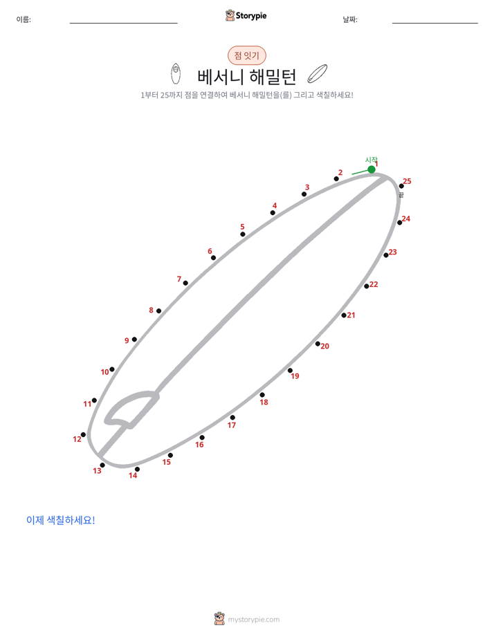점 연결하기