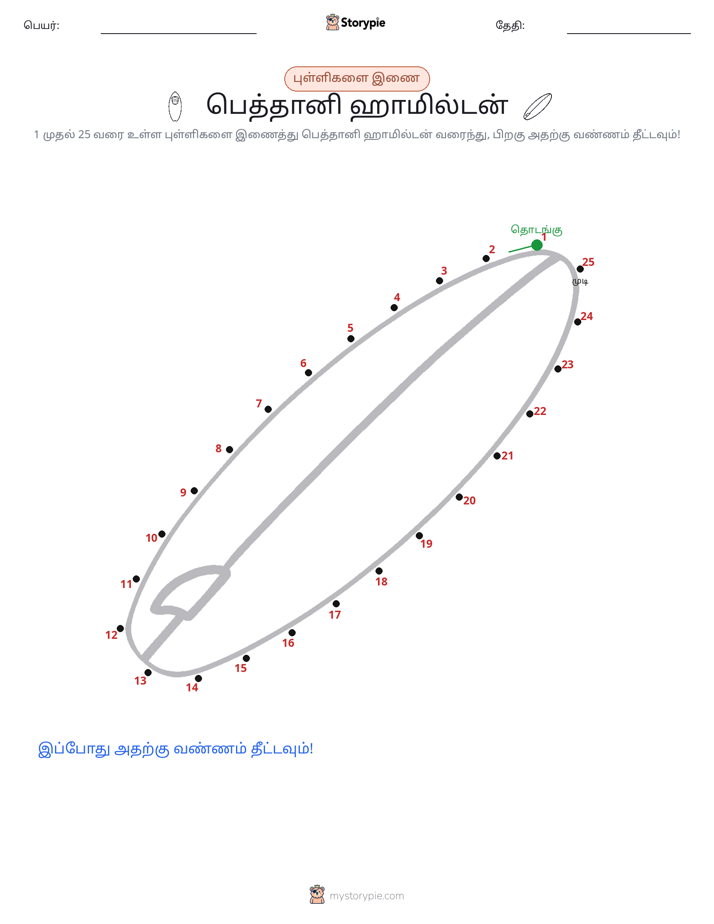 முத்து இணைப்பு