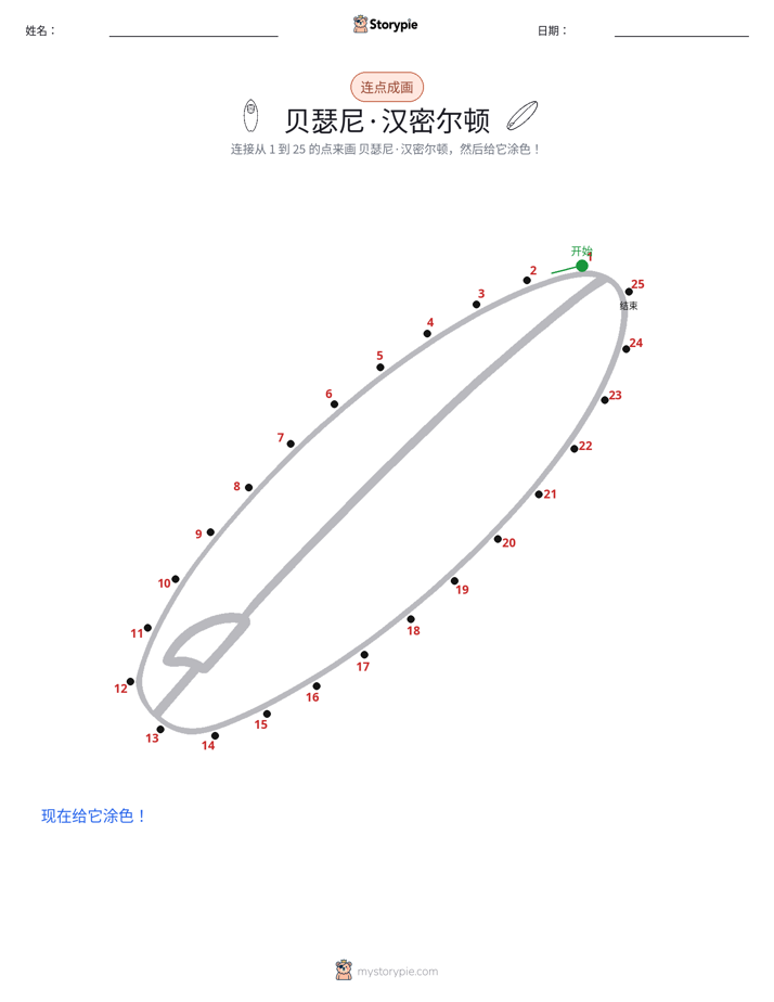 连点成线
