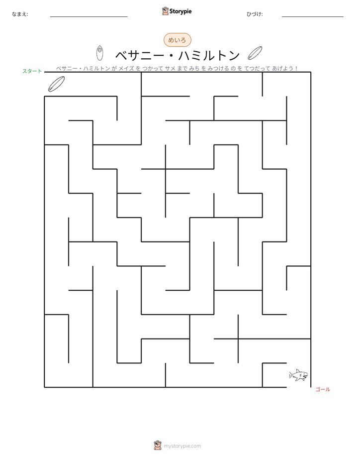 迷路