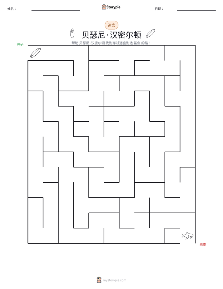 迷宫