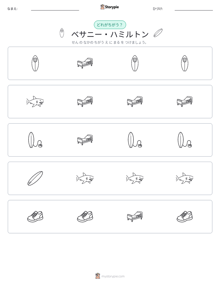 異なるものを見つけよう