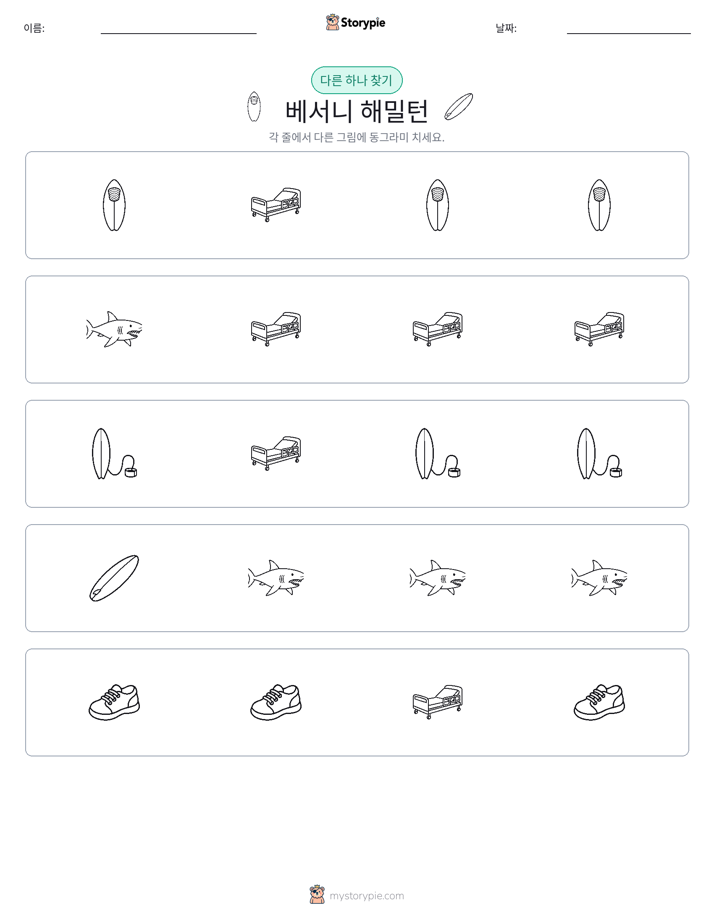 이상한 것 찾기