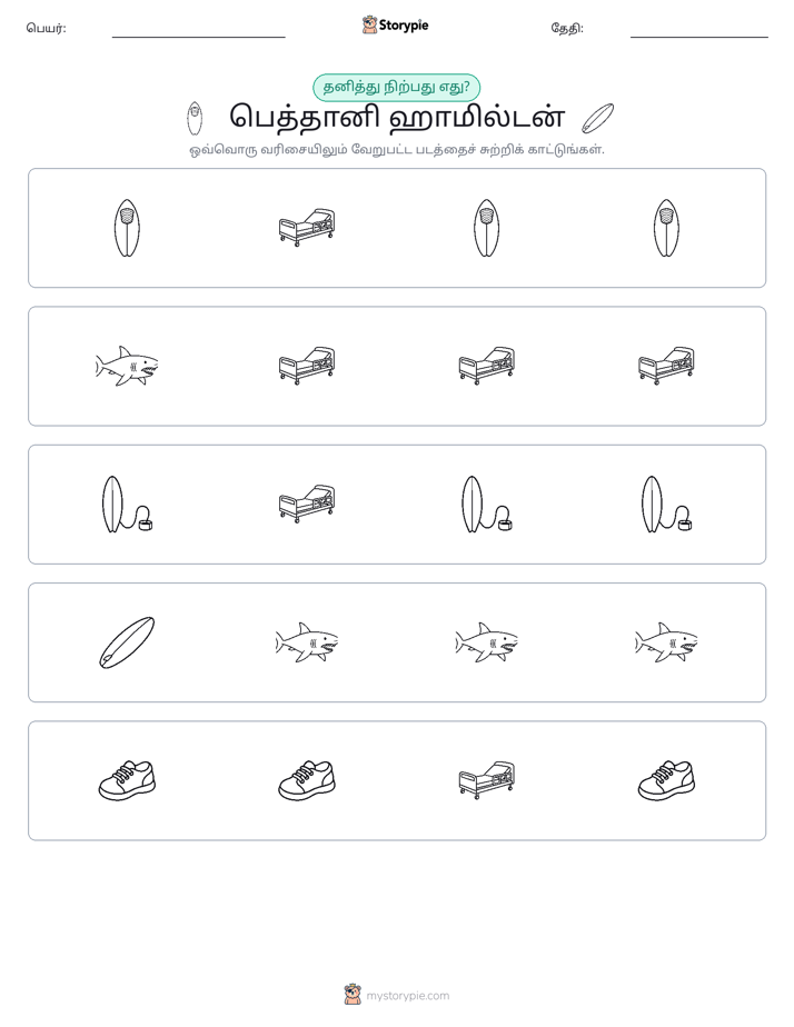 தவறானது