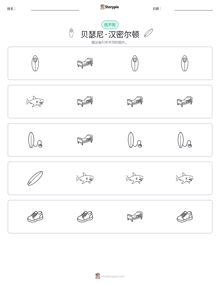 找不同