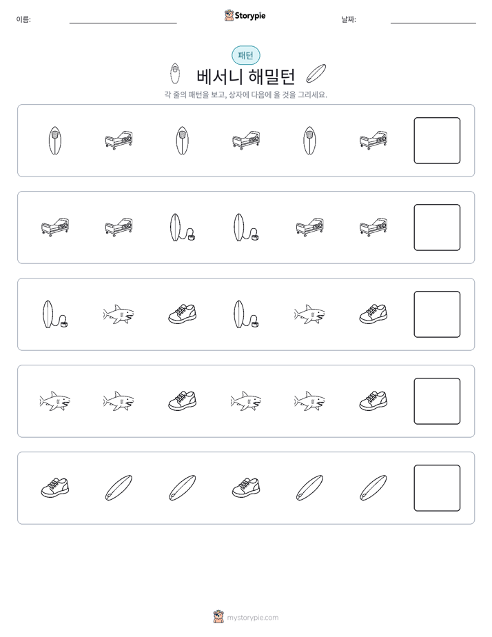 패턴