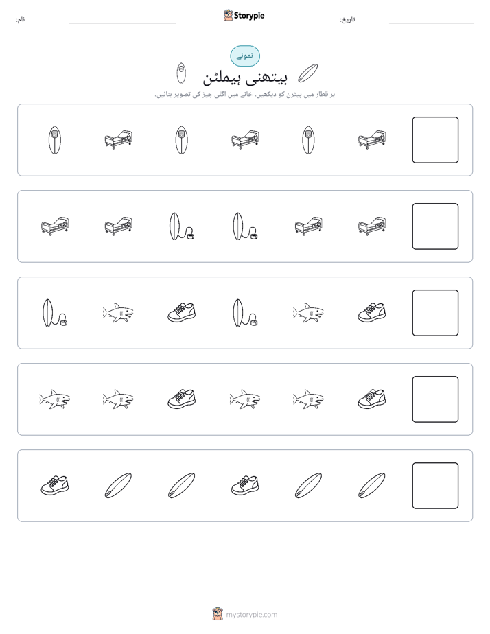 پیٹرن