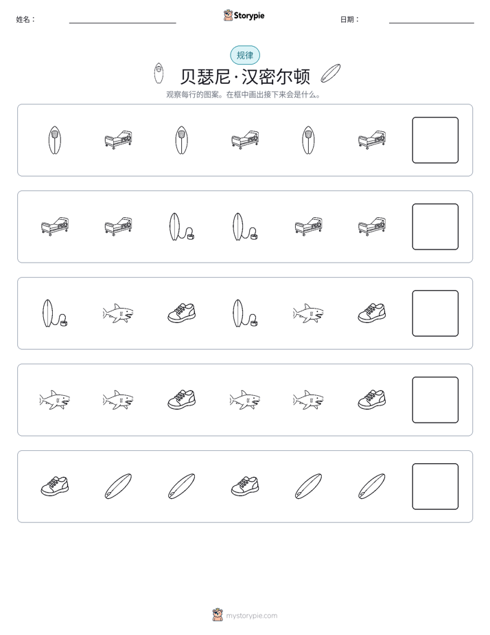 模式