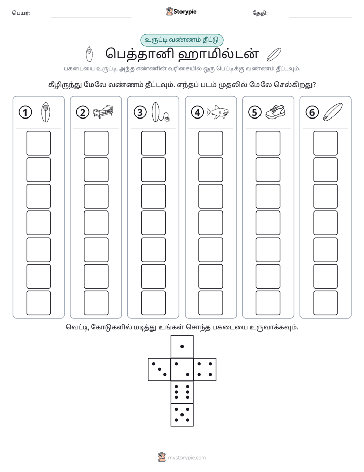 ரோல் & நிறம்