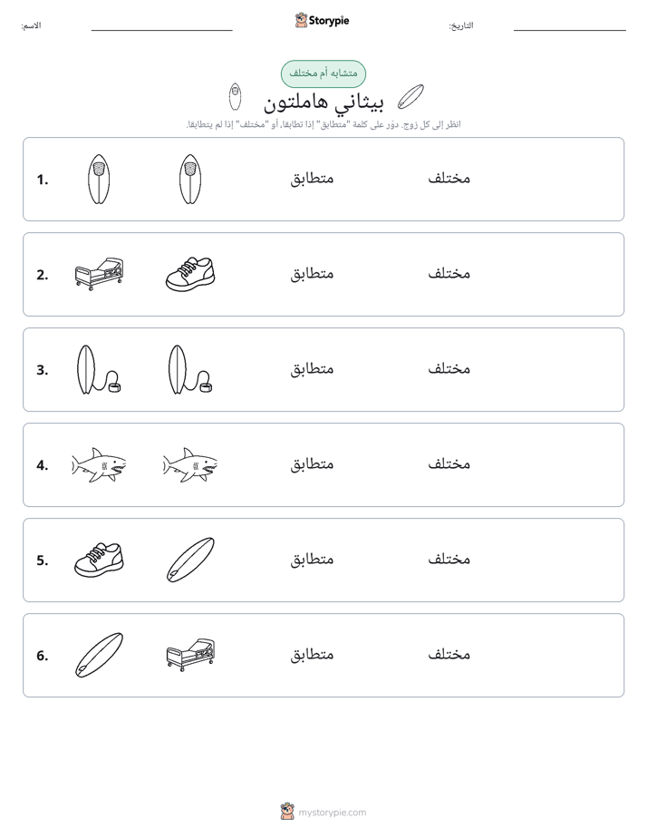 نفس أو مختلف